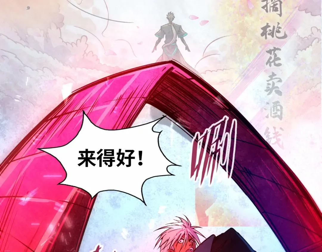 第66话 三阶玄兵 第21页