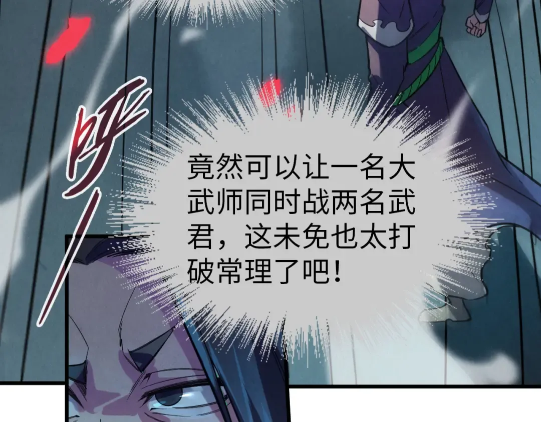 第66话 三阶玄兵 第53页