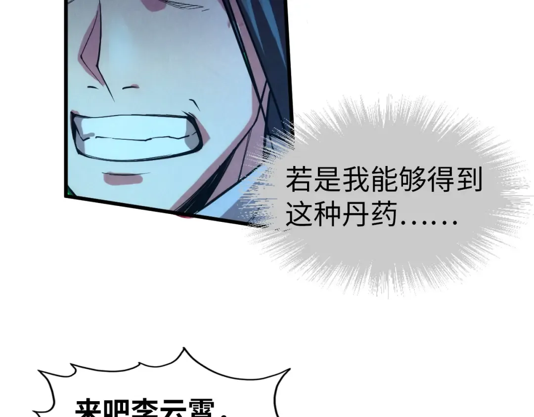 第66话 三阶玄兵 第54页