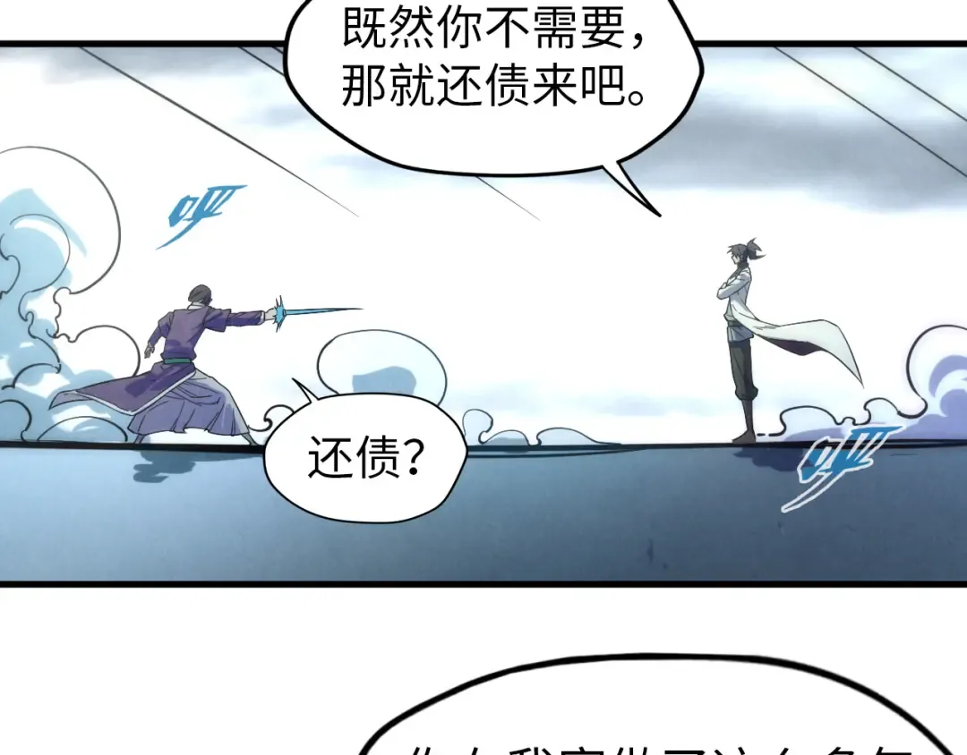 第66话 三阶玄兵 第57页