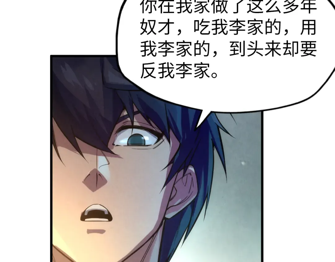 第66话 三阶玄兵 第58页