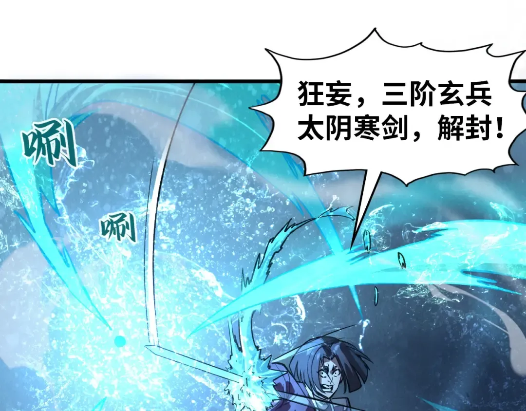 第66话 三阶玄兵 第61页