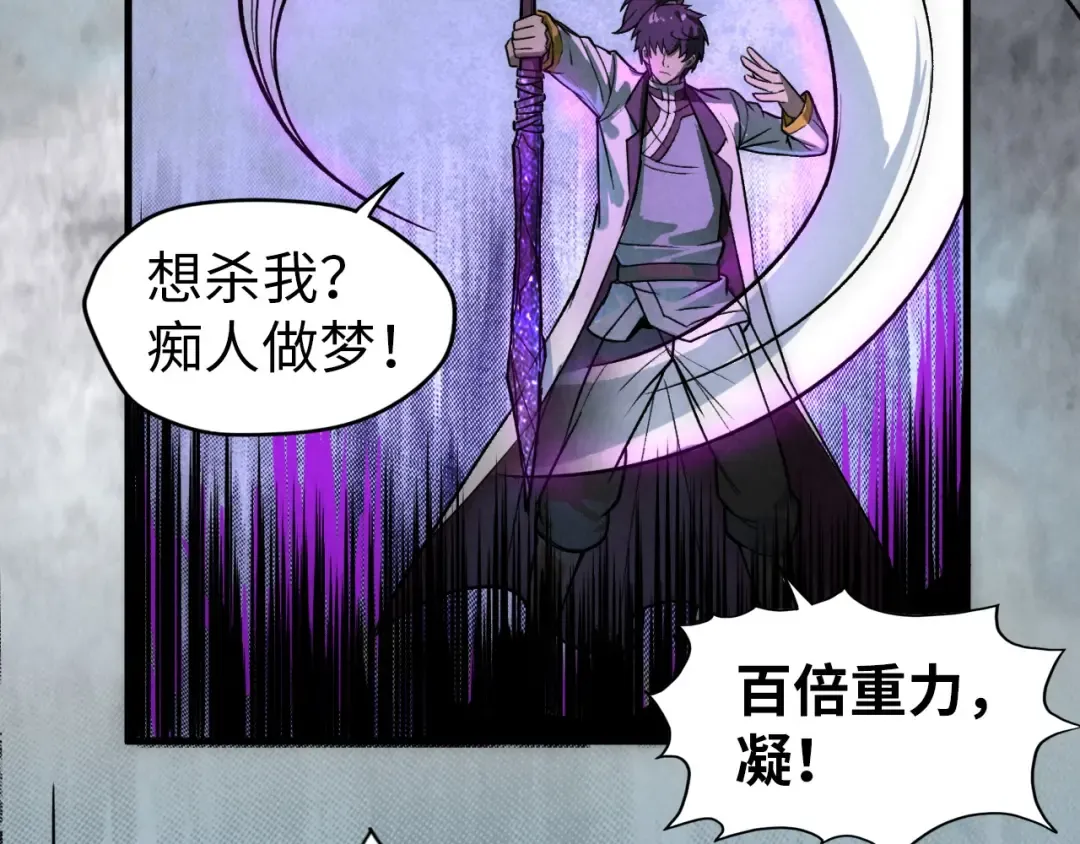 第66话 三阶玄兵 第67页
