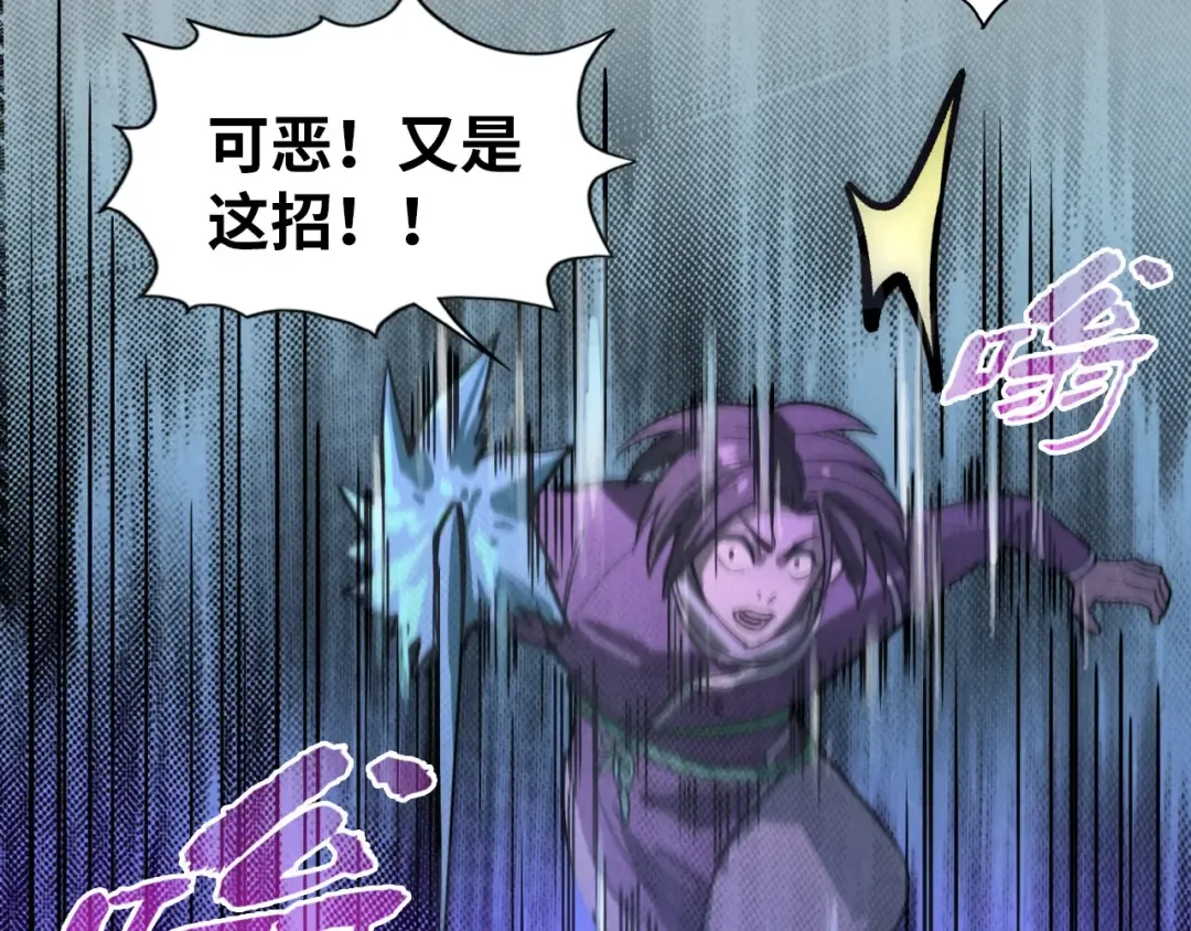第66话 三阶玄兵 第68页