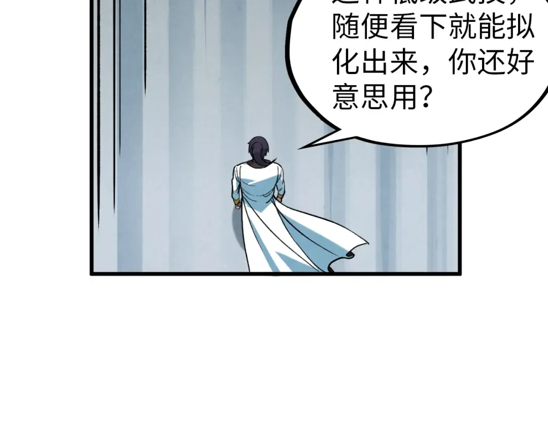第66话 三阶玄兵 第97页