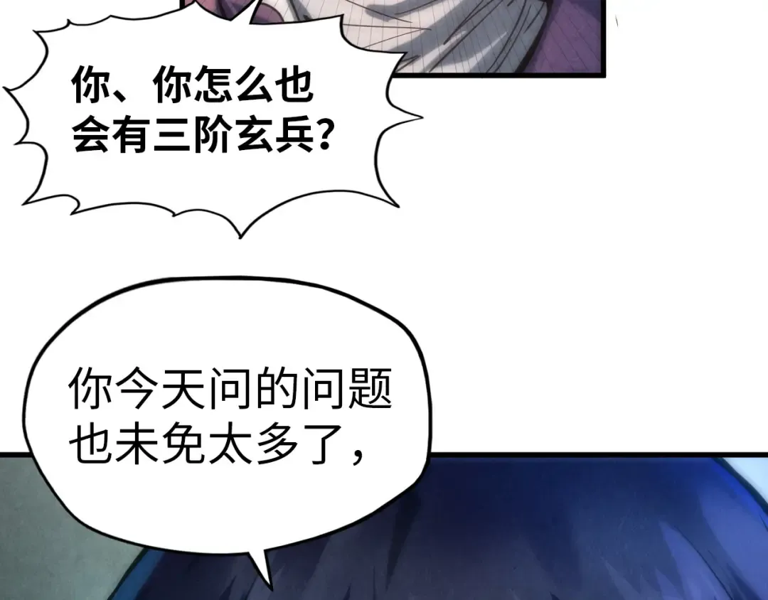 第66话 三阶玄兵 第105页