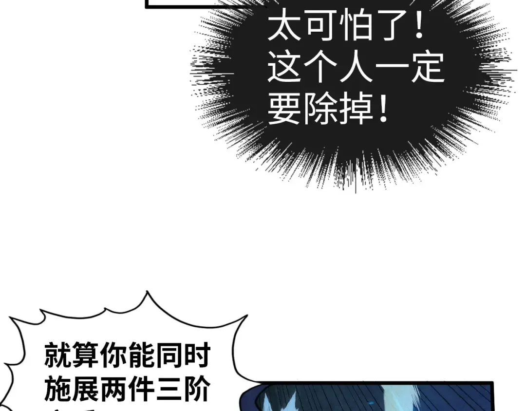 第67话 斩断手臂 第10页