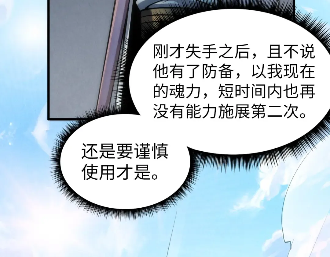 第67话 斩断手臂 第49页