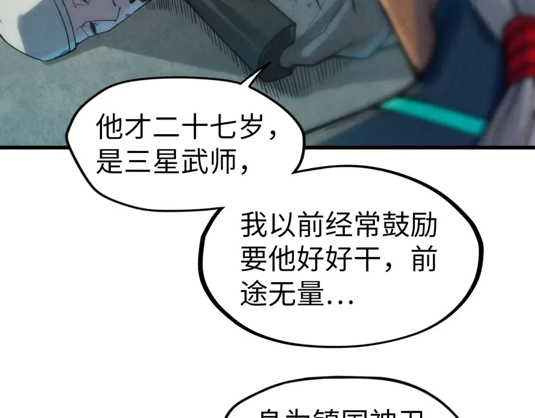 第67话 斩断手臂 第61页