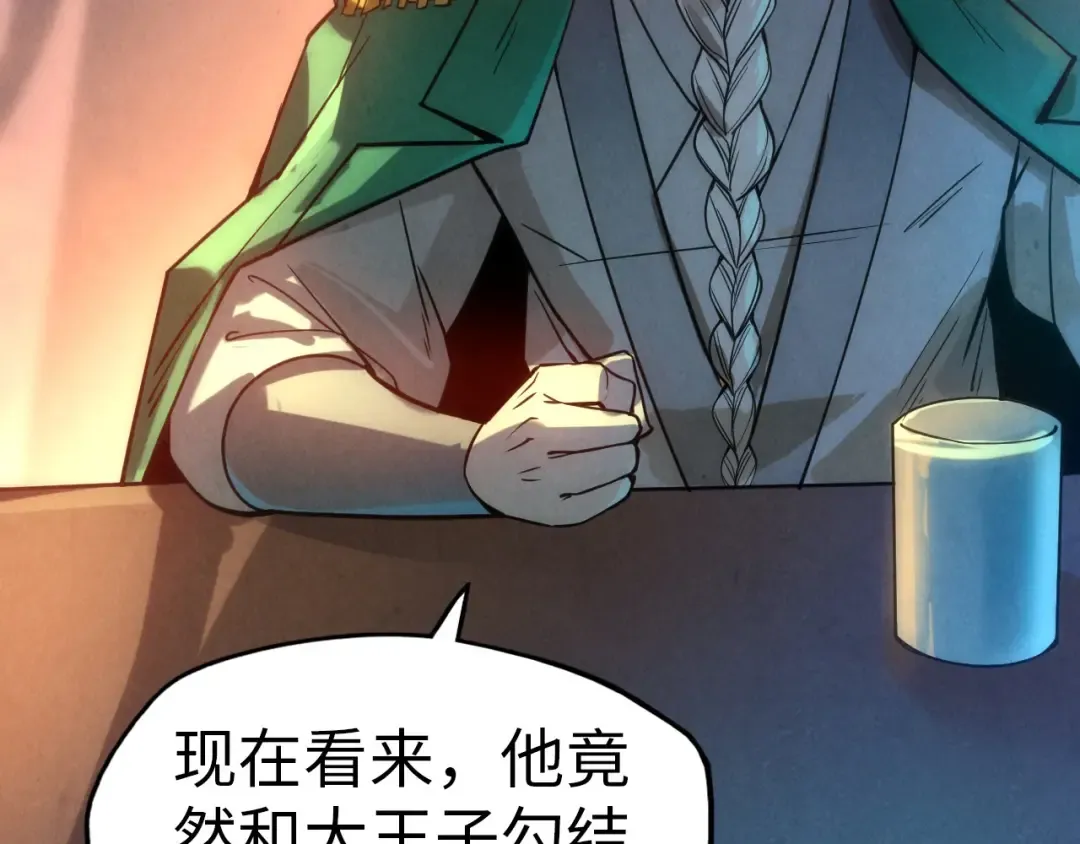 第67话 斩断手臂 第74页