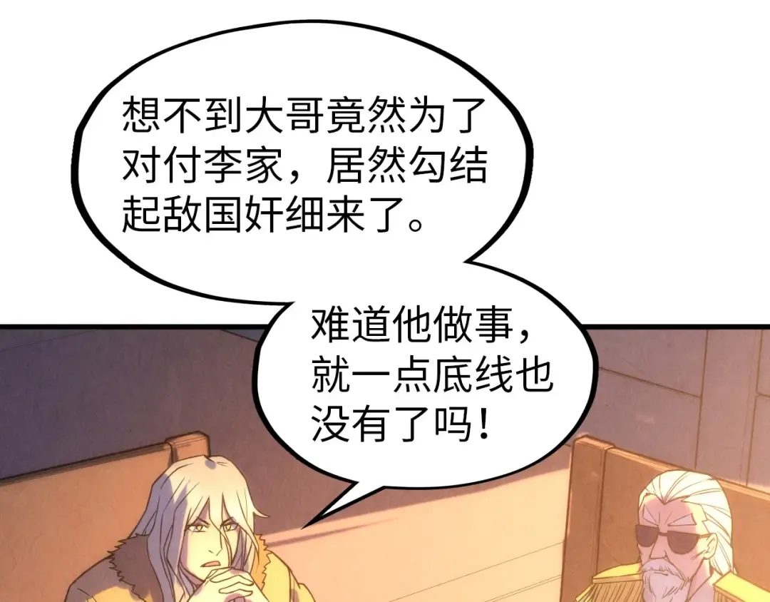 第67话 斩断手臂 第76页