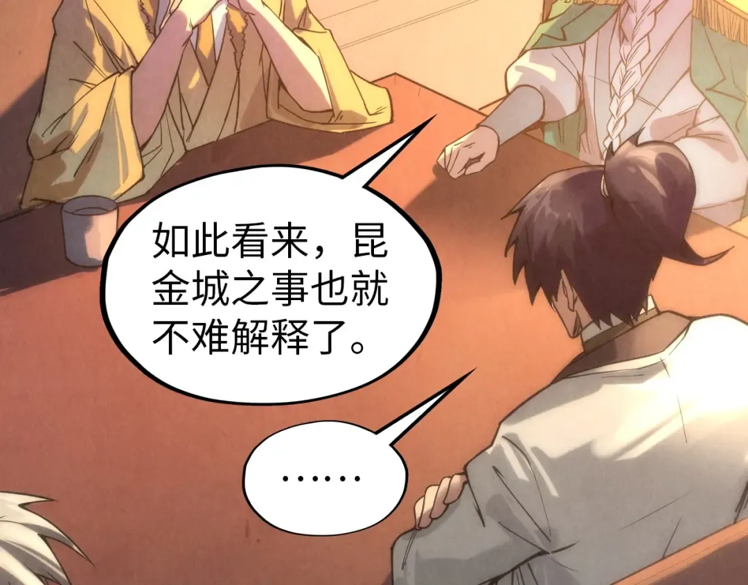 第67话 斩断手臂 第77页