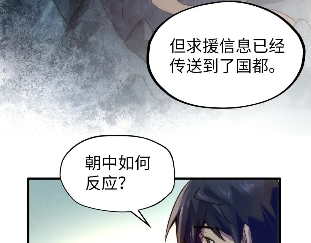第67话 斩断手臂 第82页