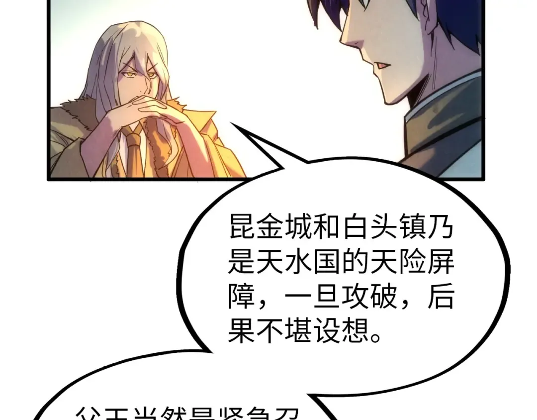 第67话 斩断手臂 第83页