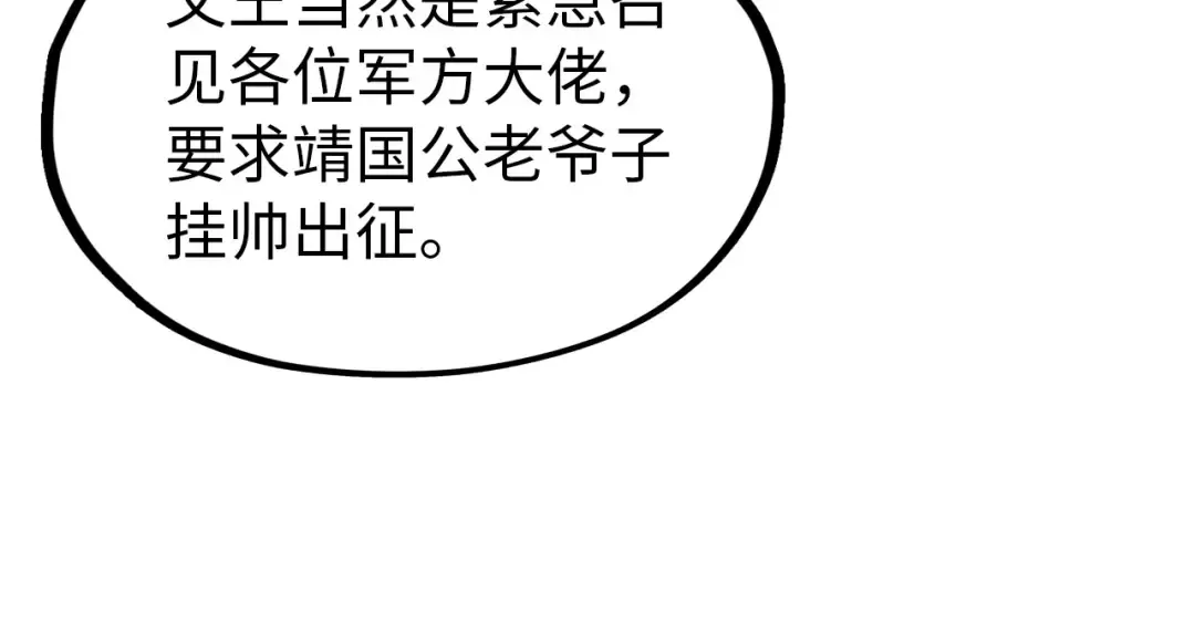 第67话 斩断手臂 第84页