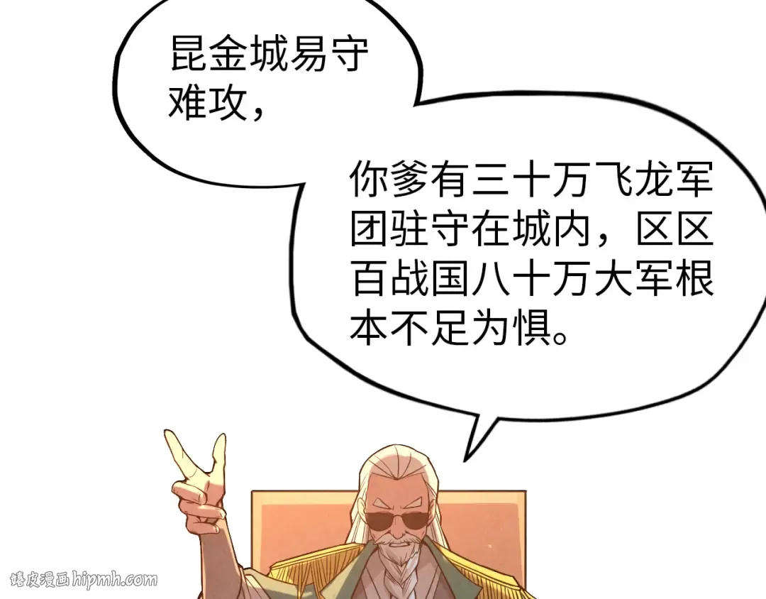 第67话 斩断手臂 第88页