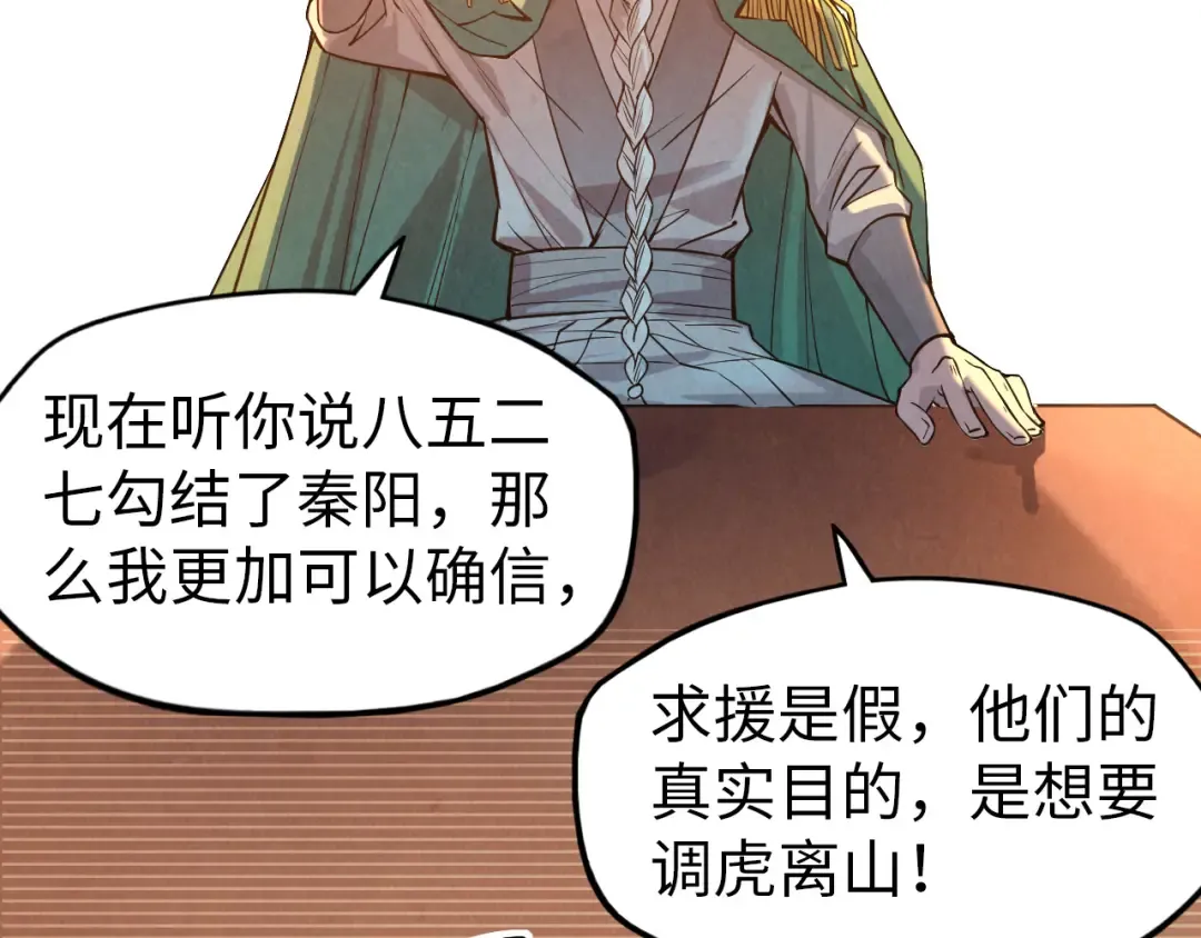 第67话 斩断手臂 第89页