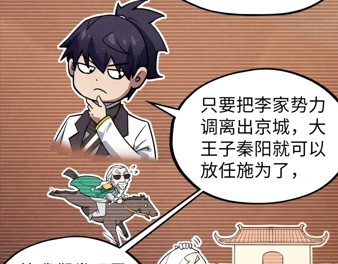 第67话 斩断手臂 第90页