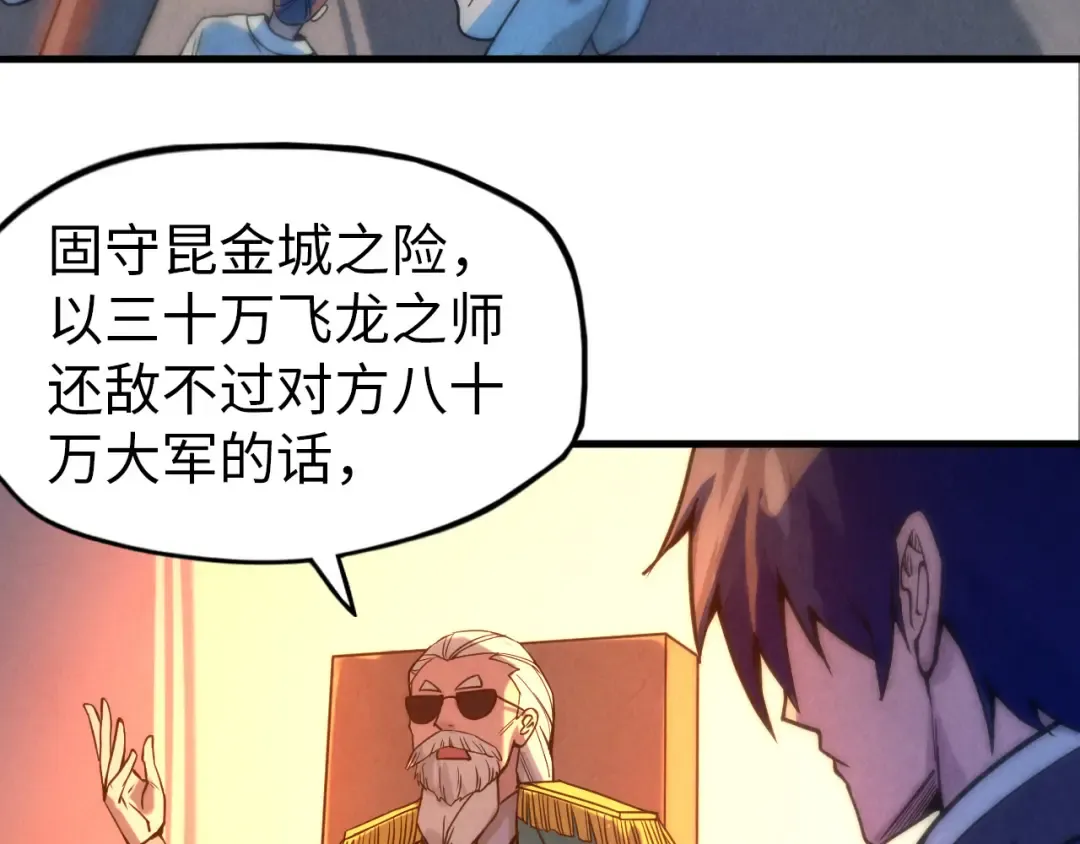 第68话 三个人 第7页
