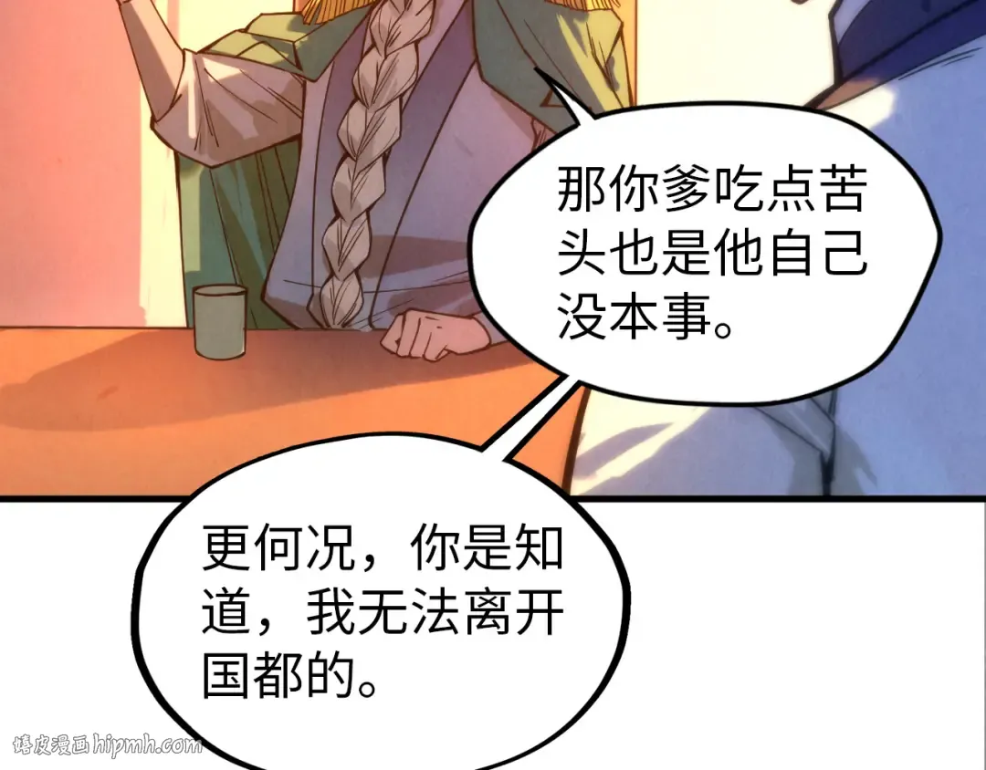 第68话 三个人 第8页