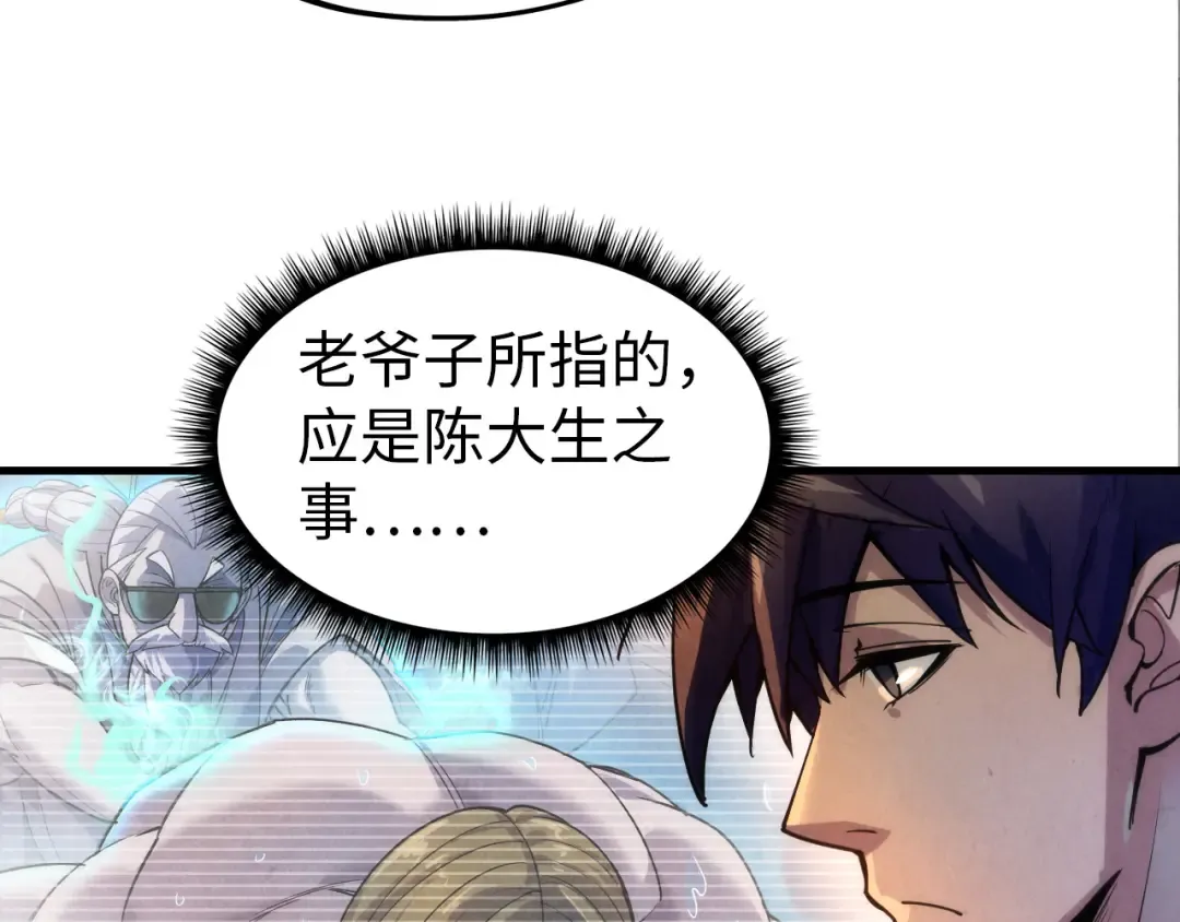 第68话 三个人 第9页