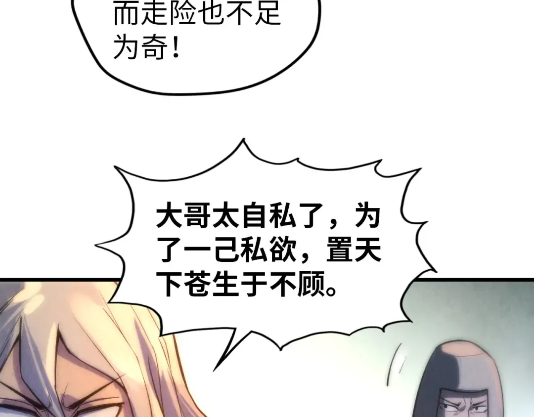 第68话 三个人 第20页