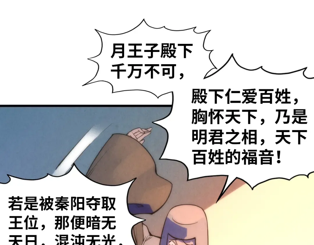 第68话 三个人 第23页