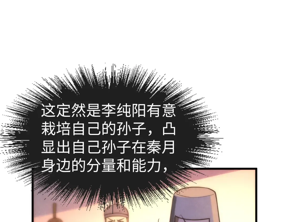 第68话 三个人 第31页