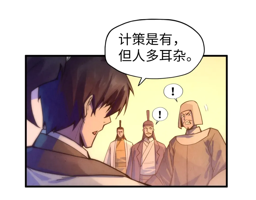 第68话 三个人 第34页