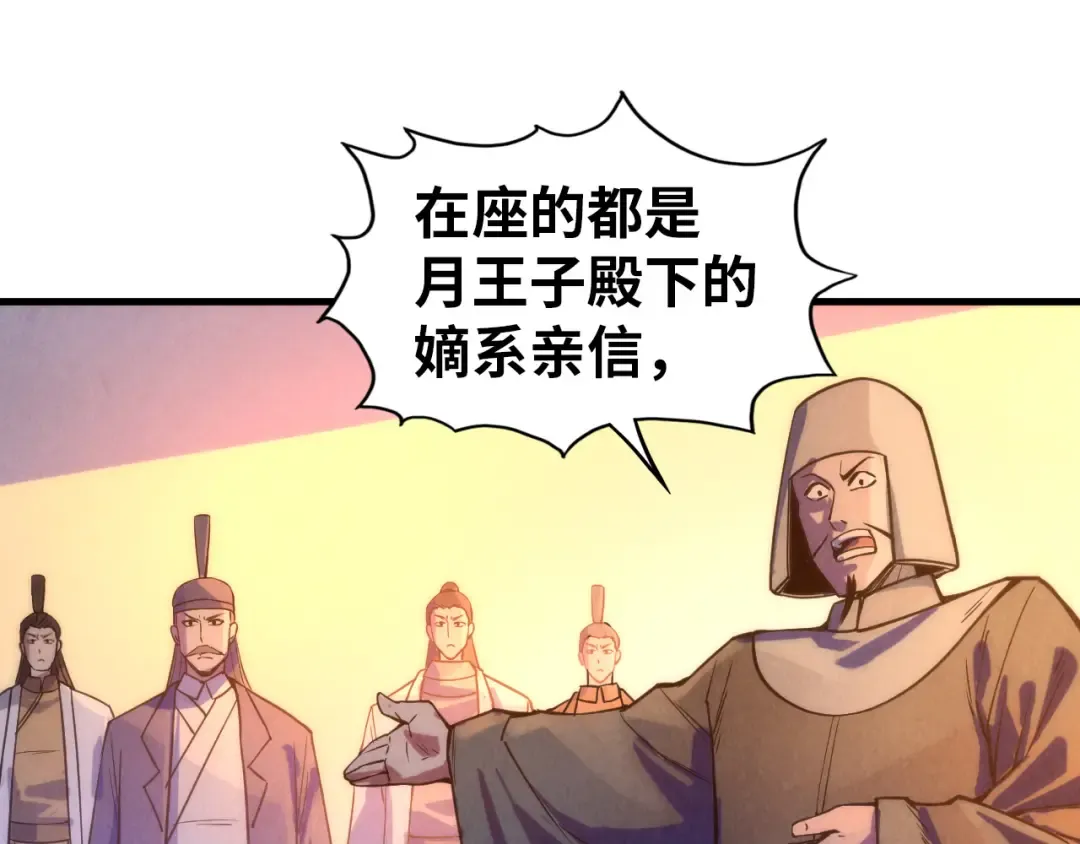 第68话 三个人 第35页