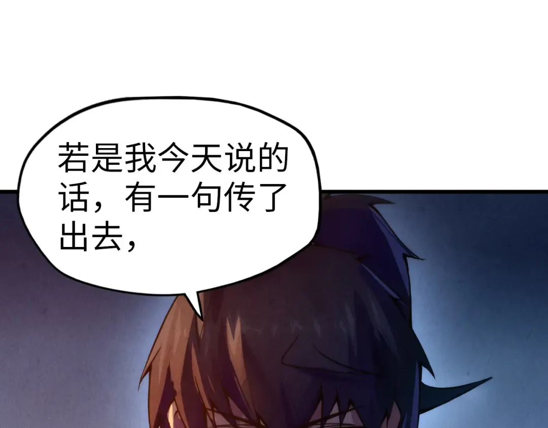 第68话 三个人 第39页