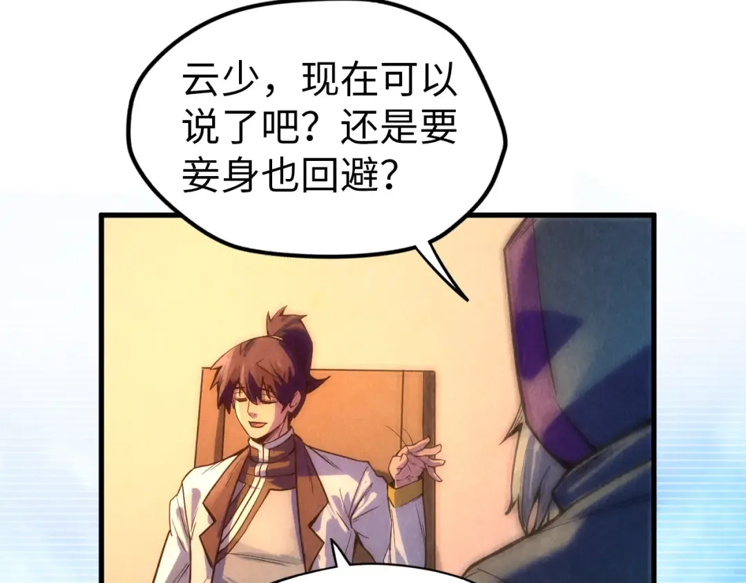 第68话 三个人 第49页