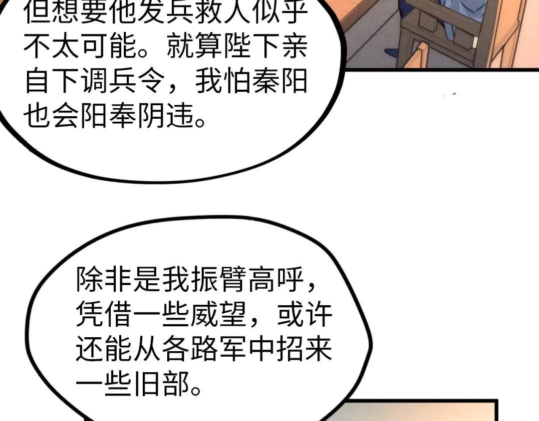 第68话 三个人 第59页