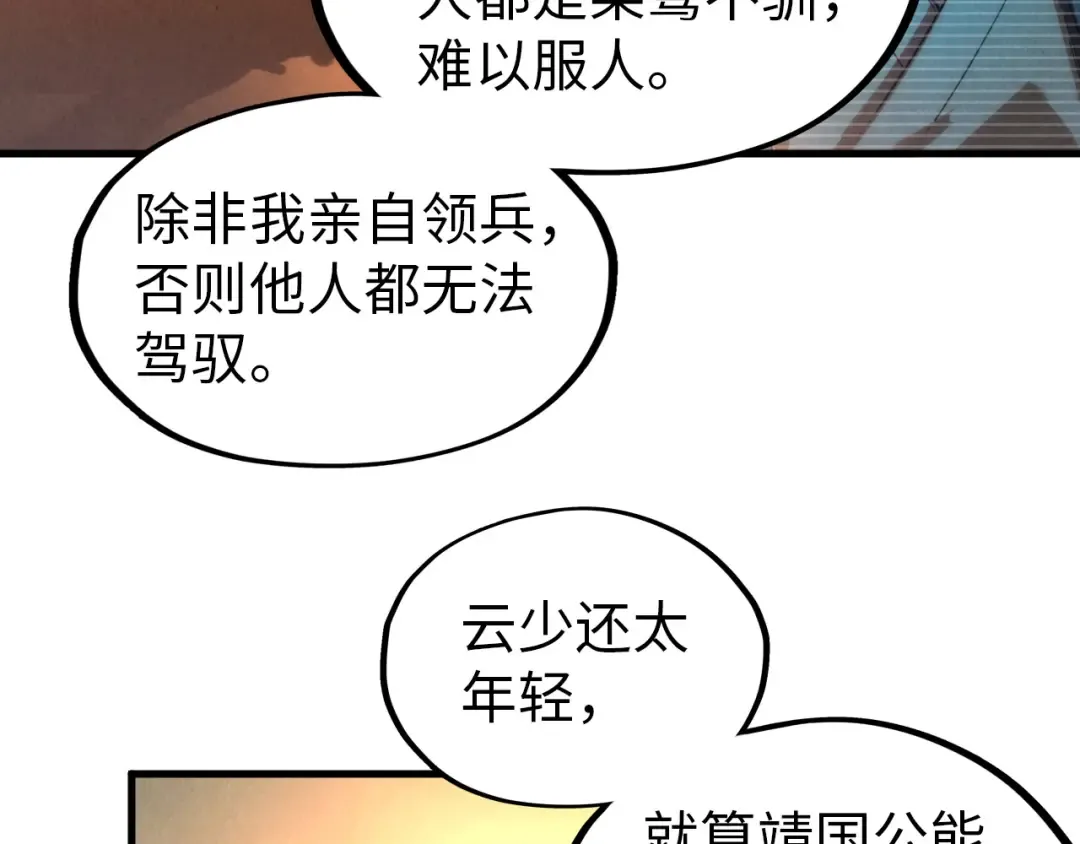 第68话 三个人 第66页