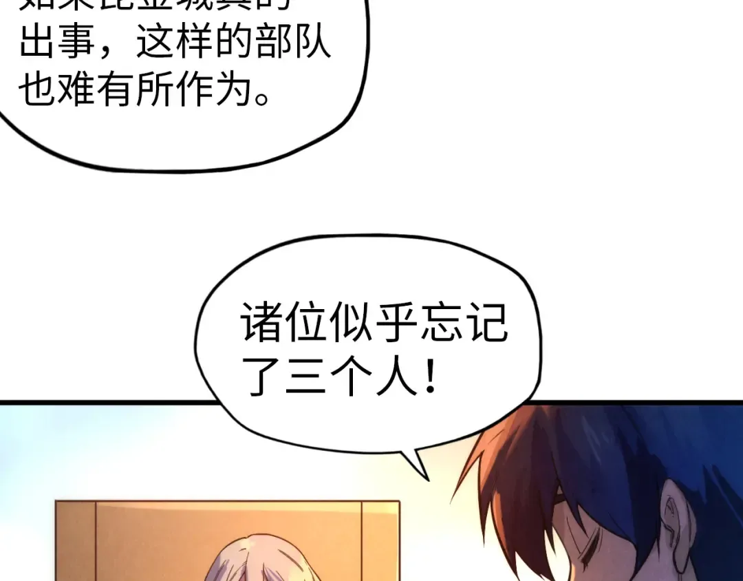 第68话 三个人 第68页