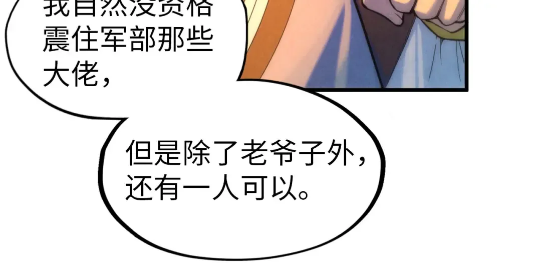 第68话 三个人 第71页