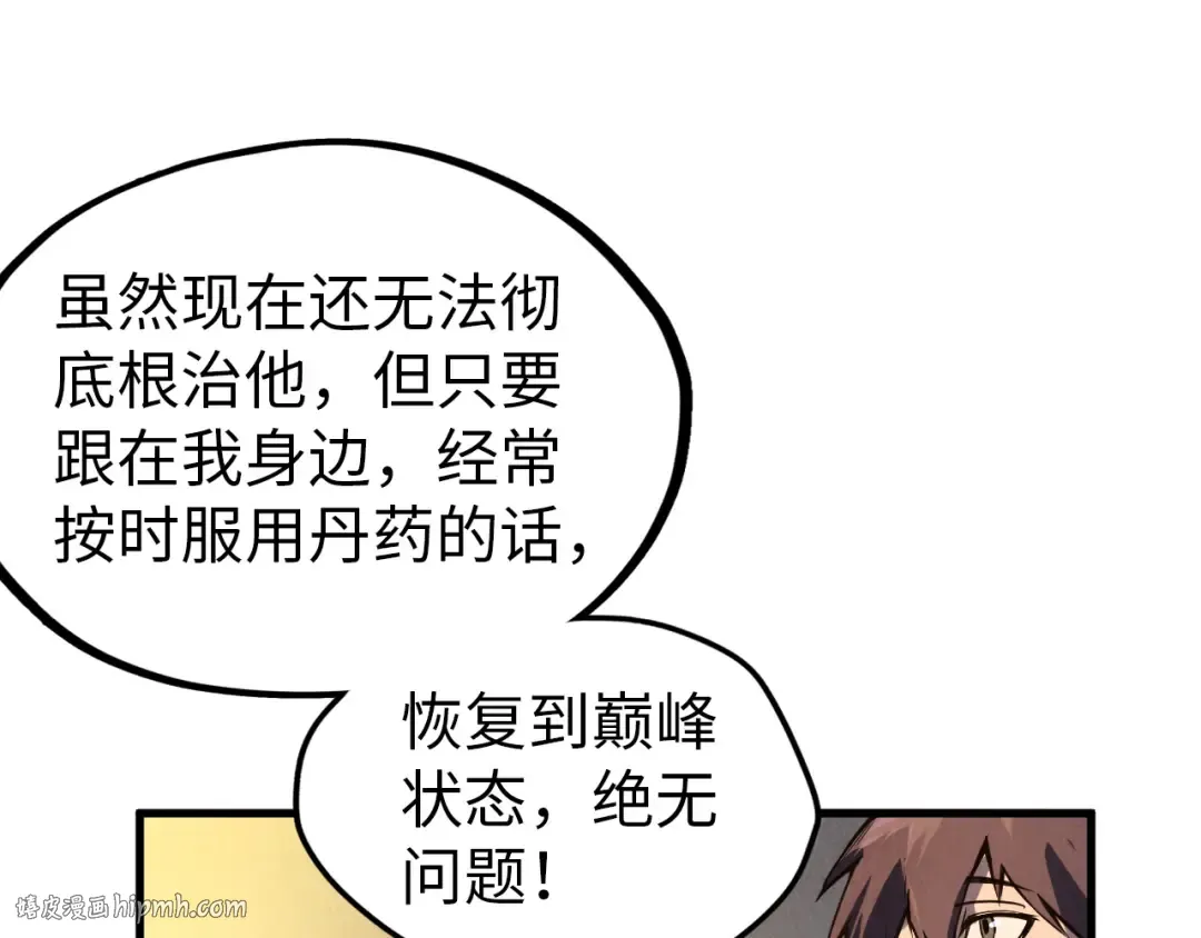 第68话 三个人 第72页