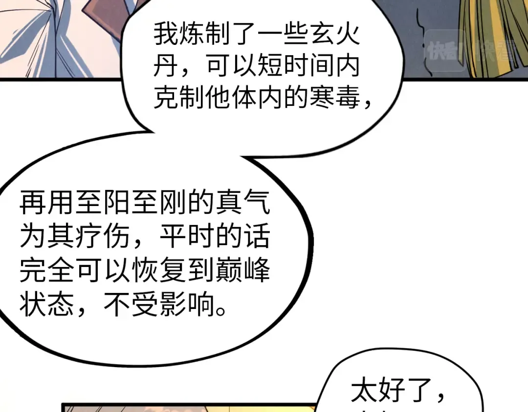 第68话 三个人 第75页