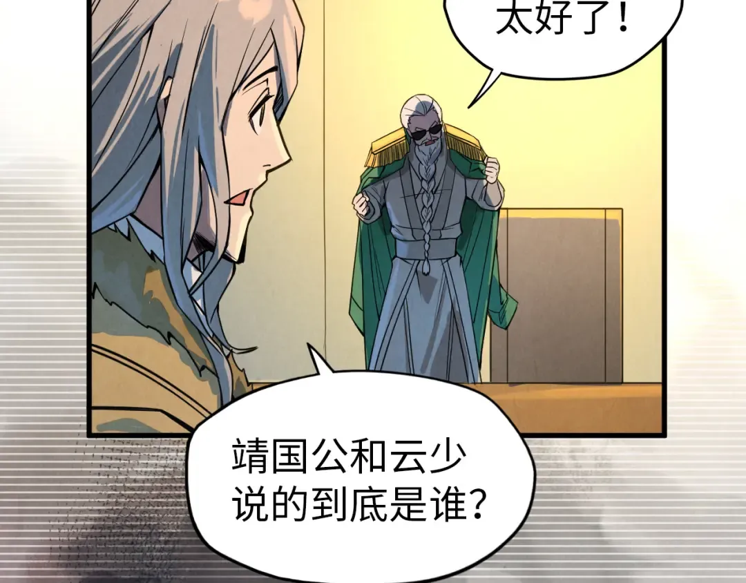 第68话 三个人 第76页