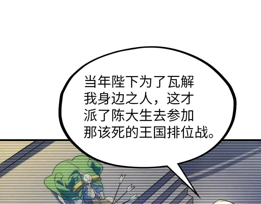 第68话 三个人 第82页