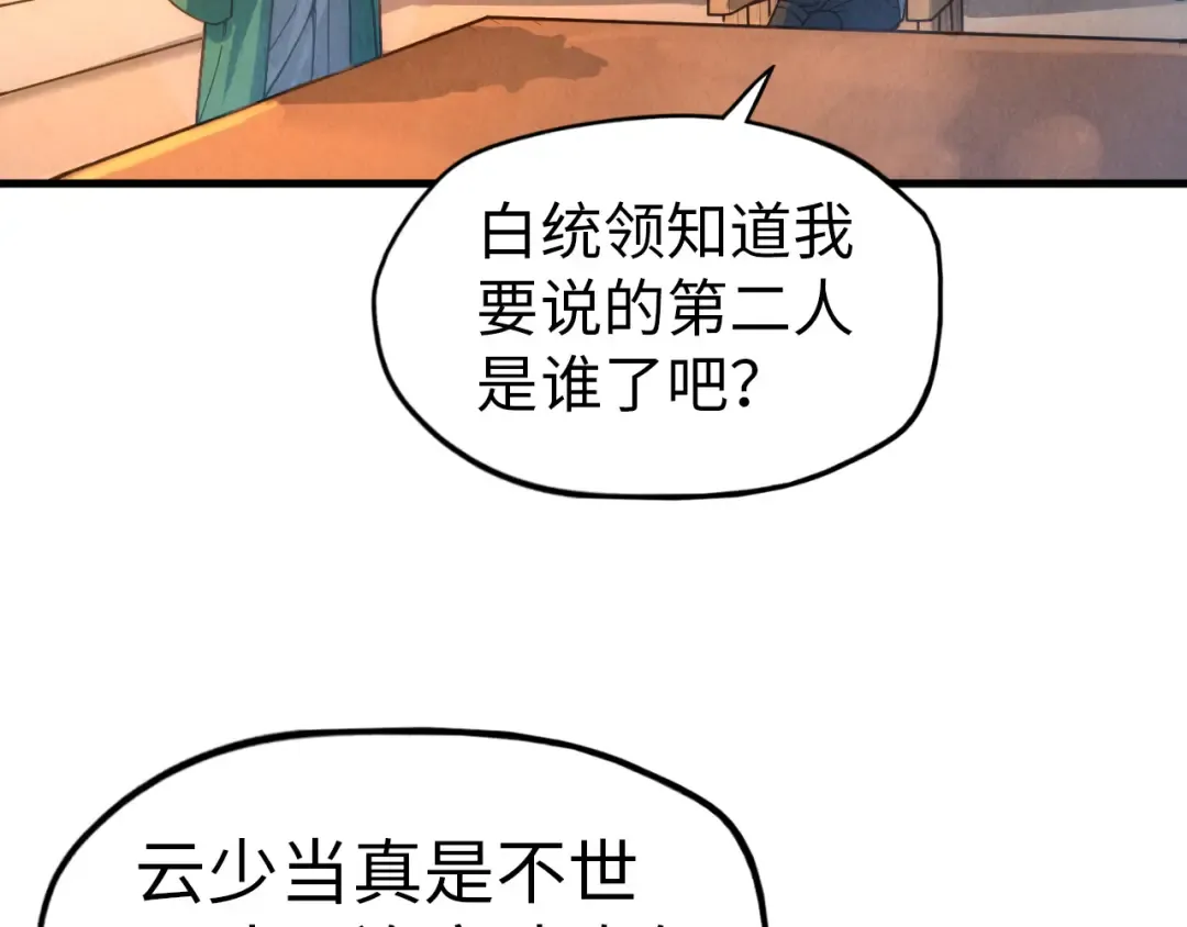 第68话 三个人 第93页