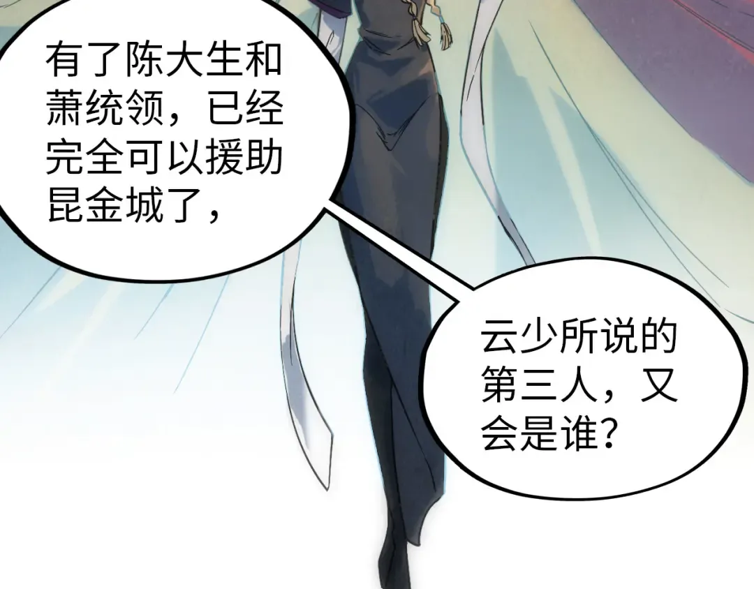 第68话 三个人 第97页