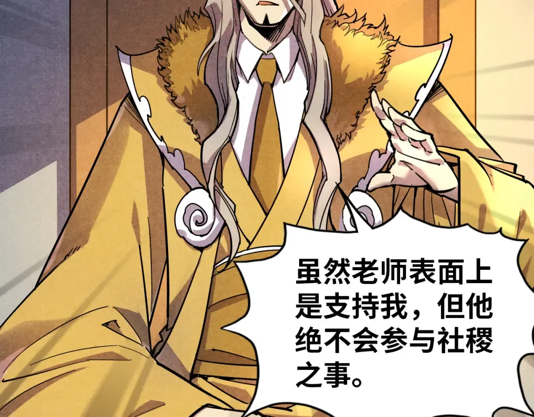 第69话 武道永恒 第6页