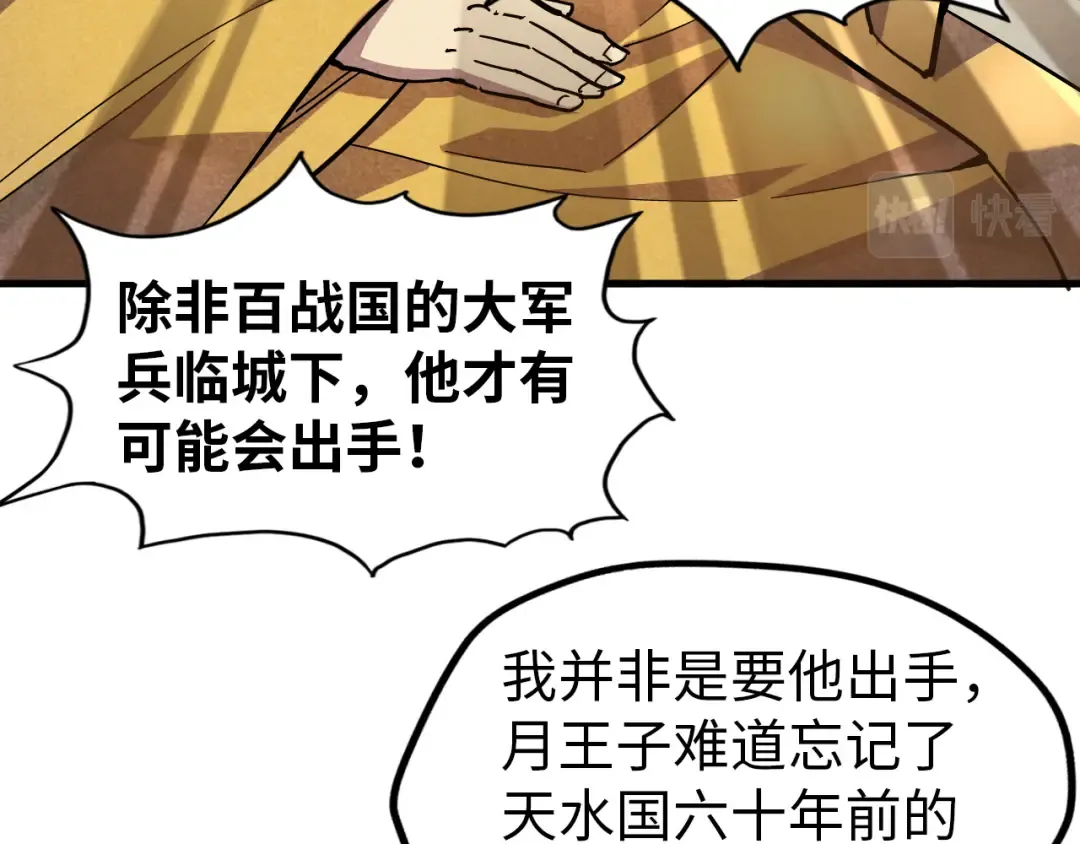 第69话 武道永恒 第7页