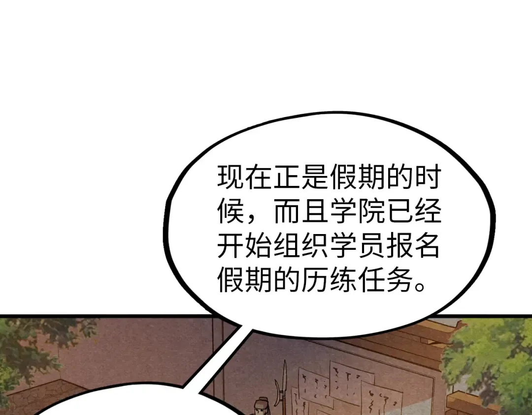 第69话 武道永恒 第18页
