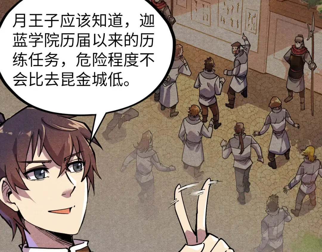 第69话 武道永恒 第19页