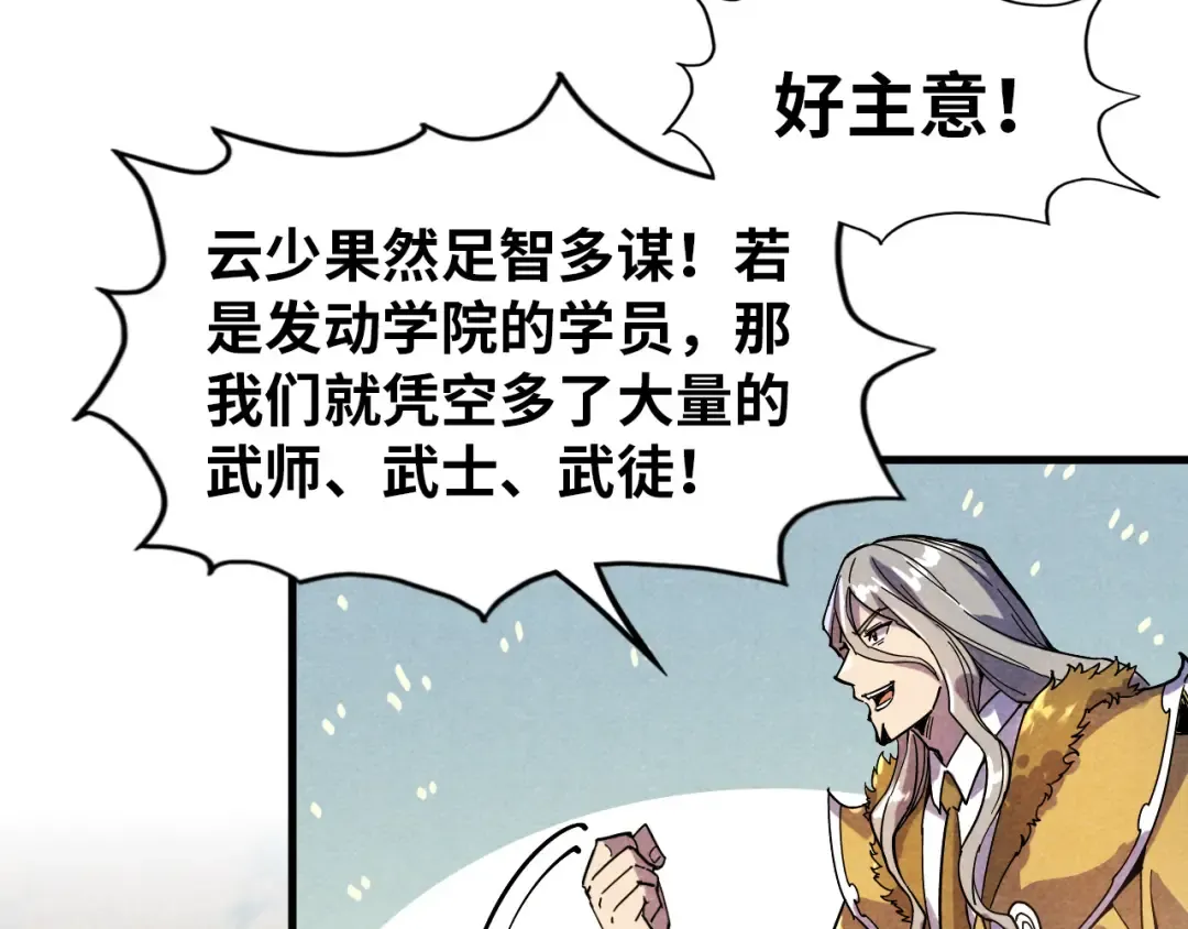 第69话 武道永恒 第21页