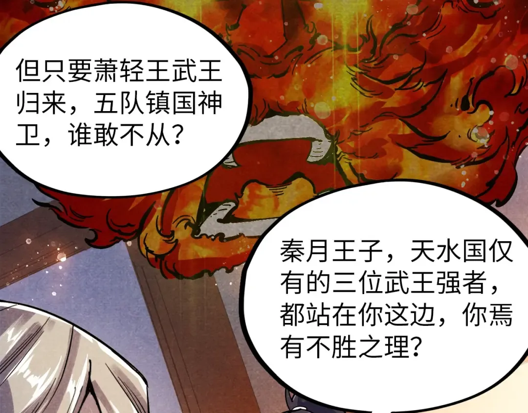 第69话 武道永恒 第31页