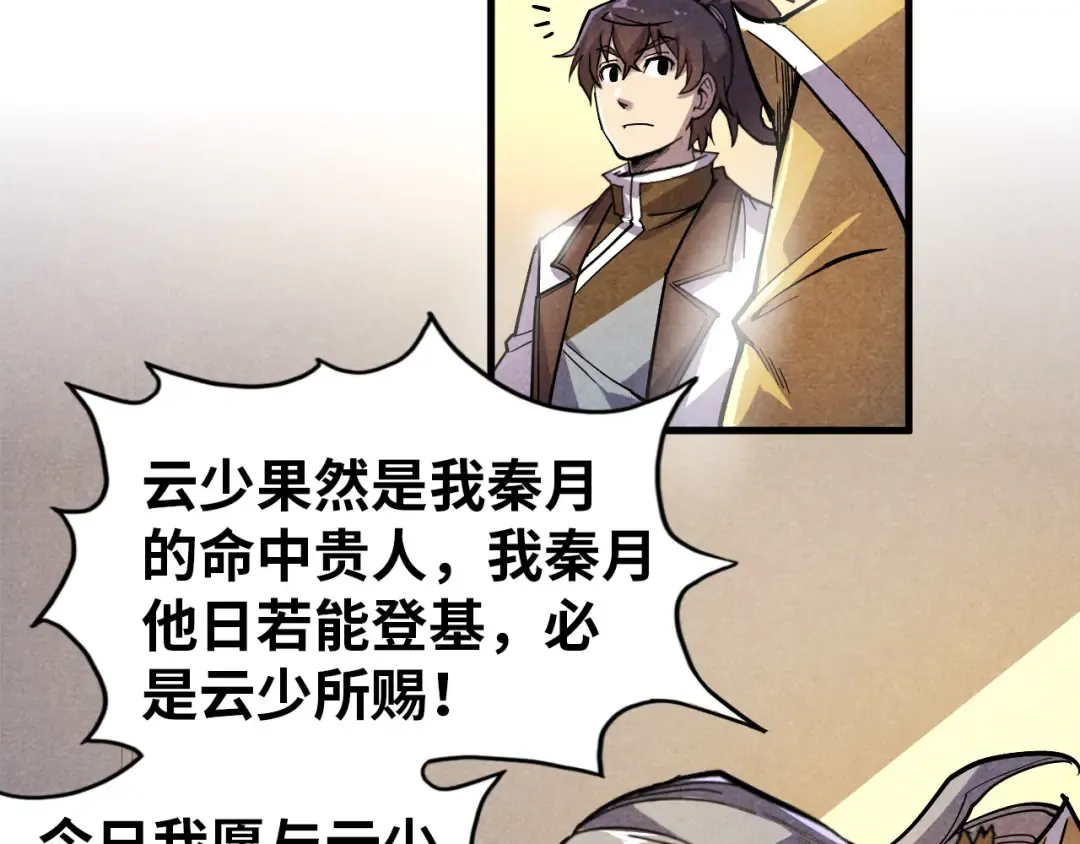 第69话 武道永恒 第42页