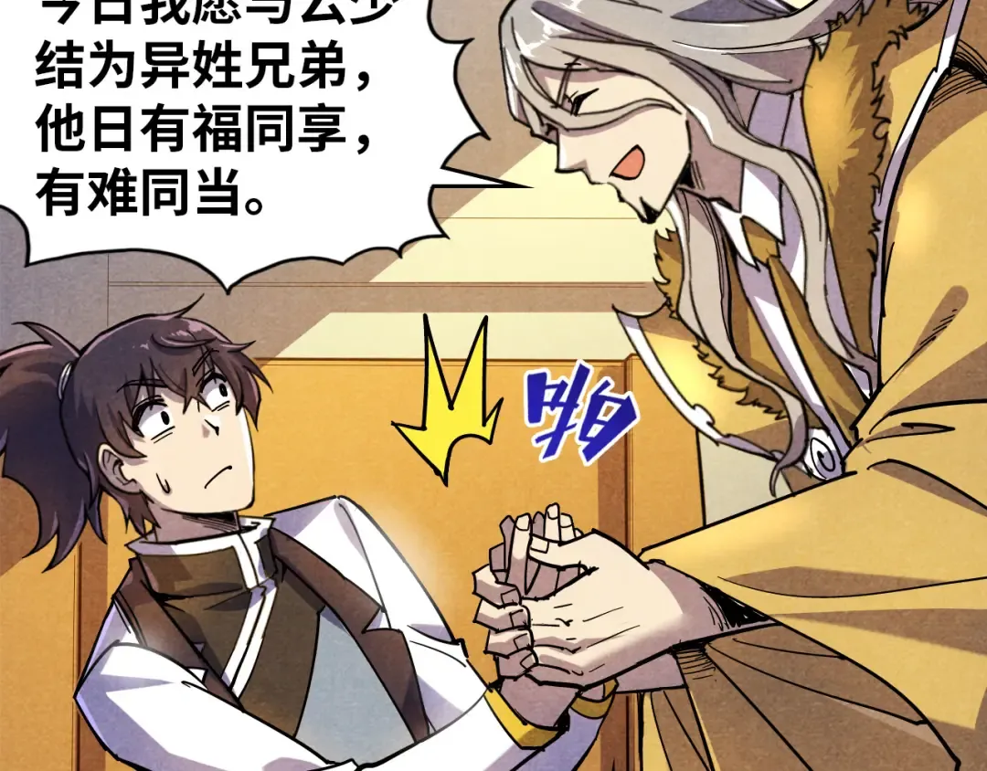 第69话 武道永恒 第43页